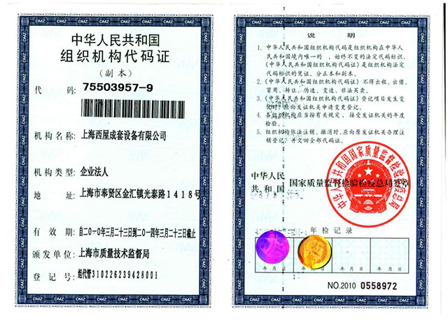 組織機構代碼證（副本）